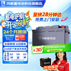 风帆 6-QW-60/L2-400 汽车蓄电池