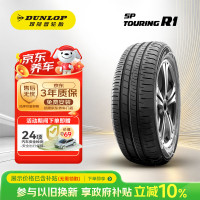 邓禄普 汽车轮胎 205/60R16 92H TOURING R1适配凌渡/速腾