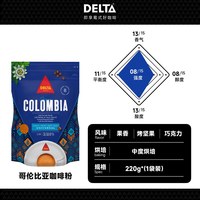 岱塔 咖啡哥伦比亚黑咖啡粉阿拉比卡豆咖啡220g/袋