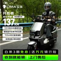 立马电动车 电动摩托车开拓者 500里长续航电动车 极地灰