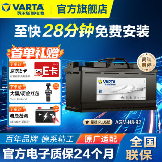 瓦尔塔 AGM-H8 汽车蓄电池 12V