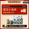 美孚 超金保养单次卡 ESP X2 0W-20 C6 6L 含机油+机滤+工时 亚太版