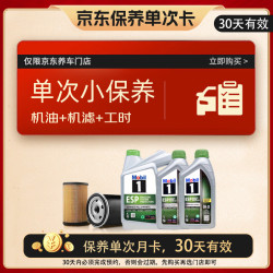 美孚 超金保养单次卡 ESP X2 0W-20 C6 6L 含机油+机滤+工时 亚太版