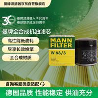 曼牌滤清器 MANNFILTER 曼牌滤清器 W68/3 机油滤清器