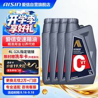 爱信 CVT无级变速箱油波箱油本田日产丰田4升重力换油