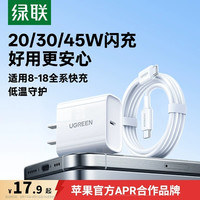 绿联 CD127 手机充电器 Type-C 20W