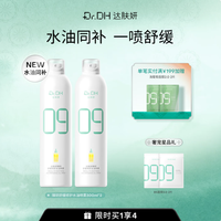 达肤妍 B5保湿喷雾 深层保湿 缓护肤爽肤水 300ml*2瓶+面膜2片