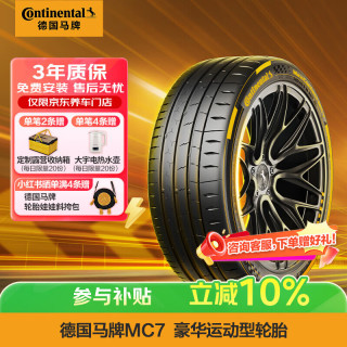 德国马牌 马牌（Continental）汽车轮胎 225/45R17 94Y XL FR MC7 适配奥迪 A3大众 高尔夫