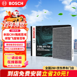 博世 0986AF5720 活性炭空调滤清器