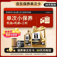 美孚 1号系列 金装 0W-40 SP级 全合成机油 4L+1L