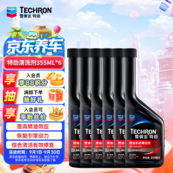 雪佛龙 特劲系列 TCP 燃油系统清洁剂 355ml*6瓶