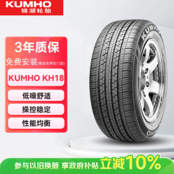 锦湖轮胎 KH18系列 汽车轮胎 经济耐磨型 205/55R16 91V