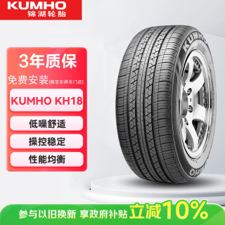 锦湖轮胎 KH18系列 汽车轮胎 经济耐磨型 205/55R16 91V