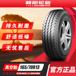 朝阳轮胎 165/70R13 真空胎适配五菱之光 长安之星羚羊