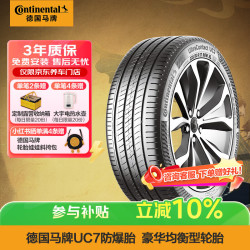 德国马牌 马牌（Continental）防爆胎/汽车轮胎 205/45R17 84V FR UC7 SSR 适配MINI Cooper