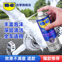WD-40 自行车链条清洗剂 泡沫清洗剂车身油污去除剂齿轮飞轮清洁剂300ml
