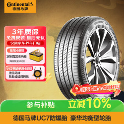 德国马牌 德国德国德国马牌 Continental 轮胎/防爆轮胎195/55R16 87V FR UC7 SSR适配MINI Cooper