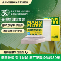 曼牌滤清器 牌滤清器 曼牌()空调滤套装内置+外置适用北京奔驰GLC200/260/300 E级 E200L/300L C级 C180L200L260L300L