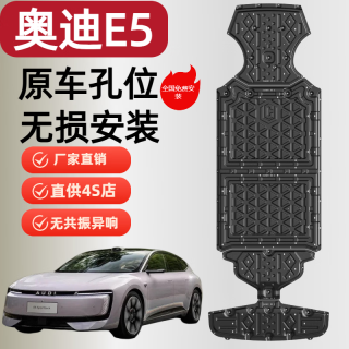 驭普适用26款奥迪E5底盘护板装甲电池下护板电机防护板原厂改装配件 全车5件套护板 铝镁合金