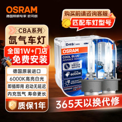 欧司朗 汽车氙气大灯疝气灯泡 D4S CBA德国(对装)