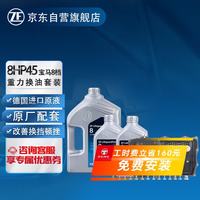 采埃孚 F 采埃孚 8速自动变速箱油换油保养套装A 8HP 适用于宝马1系/3系/5系/7系/X1/X3/X5路虎捷豹等 6L