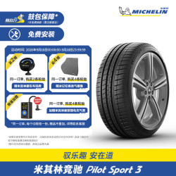 米其林 轮胎 245/45R18 100Y PILOT SPORT 3 ST AO  适配奥迪A6