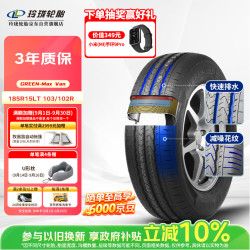 玲珑轮胎 轻卡轮胎185R15LT 103/102R 绿行GREEN-Max Van 原配江铃特顺N520