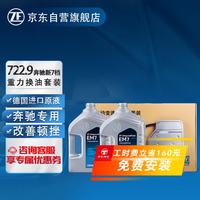 采埃孚 722.9 奔驰新7速自动变速箱油保养套装 EM7 11年后奔驰C级/E级/S级/ML/GL/G级 8L
