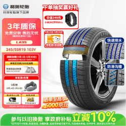 利奥 玲珑轮胎汽车轮胎 适配本田UR-V/福特锐界 245/55R19 103V LA35