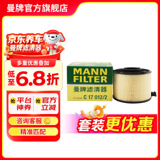 曼牌滤清器 曼牌 C17012/1 空气滤清器 适配奥迪A4L B9 A5