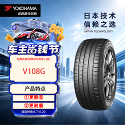 优科豪马 横滨汽车轮胎 245/50R19  V108G 101V原配:蔚来乐道L60