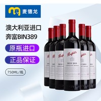 奔富 麦德龙红酒 澳洲奔富木塞bin389赤霞珠设拉子干红葡萄酒750ml*6瓶