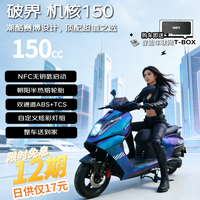 破界 可上牌 燃油踏板摩托车
