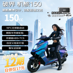 破界 可上牌 燃油踏板摩托车