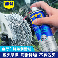 WD-40 自行车干性链条油wd40山地公路折叠车牙盘飞轮脚踏配件防锈润滑剂