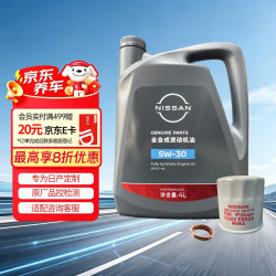 日产 原厂机油 5W-30机油 4L 含机滤 保养套餐 SP 全合成 京东养车