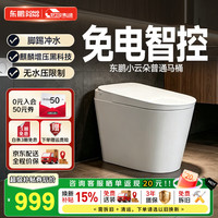 东鹏 小云朵免插电马桶虹吸麒麟冲刷大冲力无水压限制陶瓷体坐便器P624
