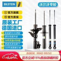 倍适登 B4汽车用品减震器适配沃尔沃C30/C70/S40/V40/XC60/XC90 B4后减震器（一对2只） 亚太沃尔沃 XC60 1代/2015-2017款