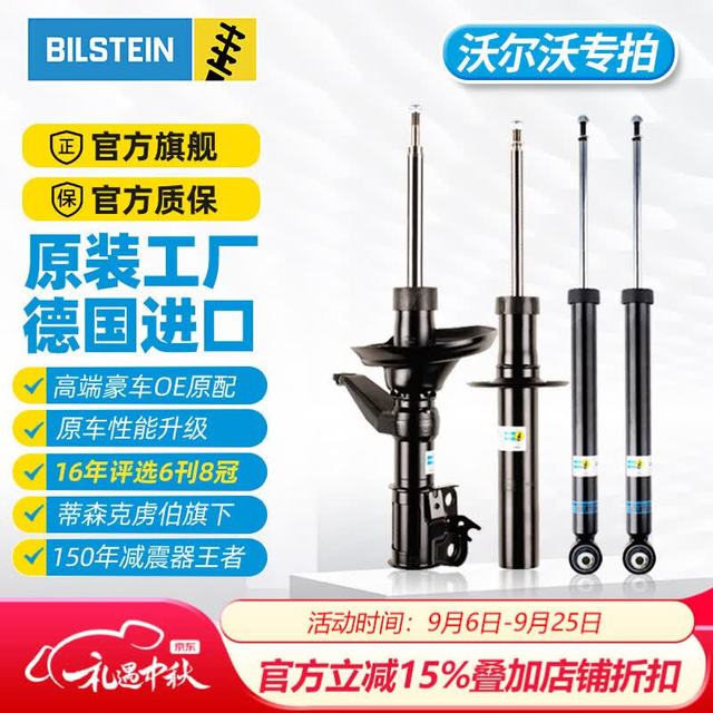 倍适登 B4汽车用品减震器适配沃尔沃C30/C70/S40/V40/XC60/XC90 B4后减震器（一对2只） 亚太沃尔沃 XC60 1代/2015-2017款