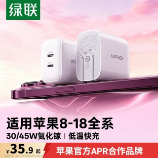 绿联 20W氮化镓充电插头 皓月白 45W 1个