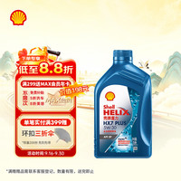 壳牌 蓝喜力全合成机油 蓝壳 HX7 PLUS 5W-30 API SP级 1L 养车保养 三代蓝壳HX7 PLUS 5W-30 SP级