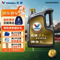 胜牌 金皇经典版 全合成机油 发动机润滑油 0W-20 SP级 GF-6 4L 金皇经典版0W-20 SP级