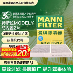 曼牌滤清器 牌滤清器 活性炭空调滤芯CUK25015/1-2
