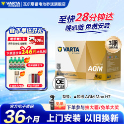 瓦尔塔 汽车电瓶蓄电池启停AGM MAX H7 80AH 奥迪/宝马/奔驰原厂