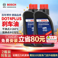 博世 通用型DOT4PLUS刹车油制动液离合器油汽车养护套装保养2L包安装