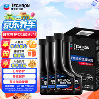 雪佛龙 特劲 养护型燃油系统清洁剂 100ml*6瓶