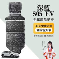 京博 晶铂款深蓝S09发动机下护板改装S05电池底盘装甲油箱后电机护底板 26款深蓝S05 EV全车五件套 铝镁合金 升级款5052 5系