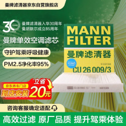 曼牌滤清器 曼牌 CU26009 空调滤清器 适配奥迪A3高尔夫7迈腾