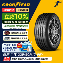 固特异 御乘二代 轿车轮胎 静音舒适型 225/50R17 98Y