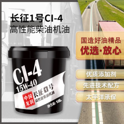 龙润 “长征1号”高性能柴油机油CI-4 15W-40 18L 汽车用